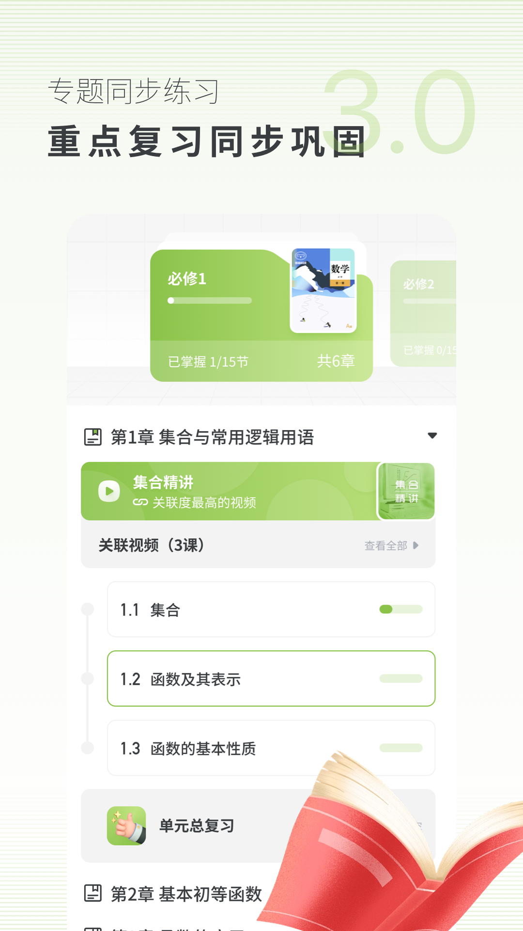精彩截图-高中数学2025官方新版
