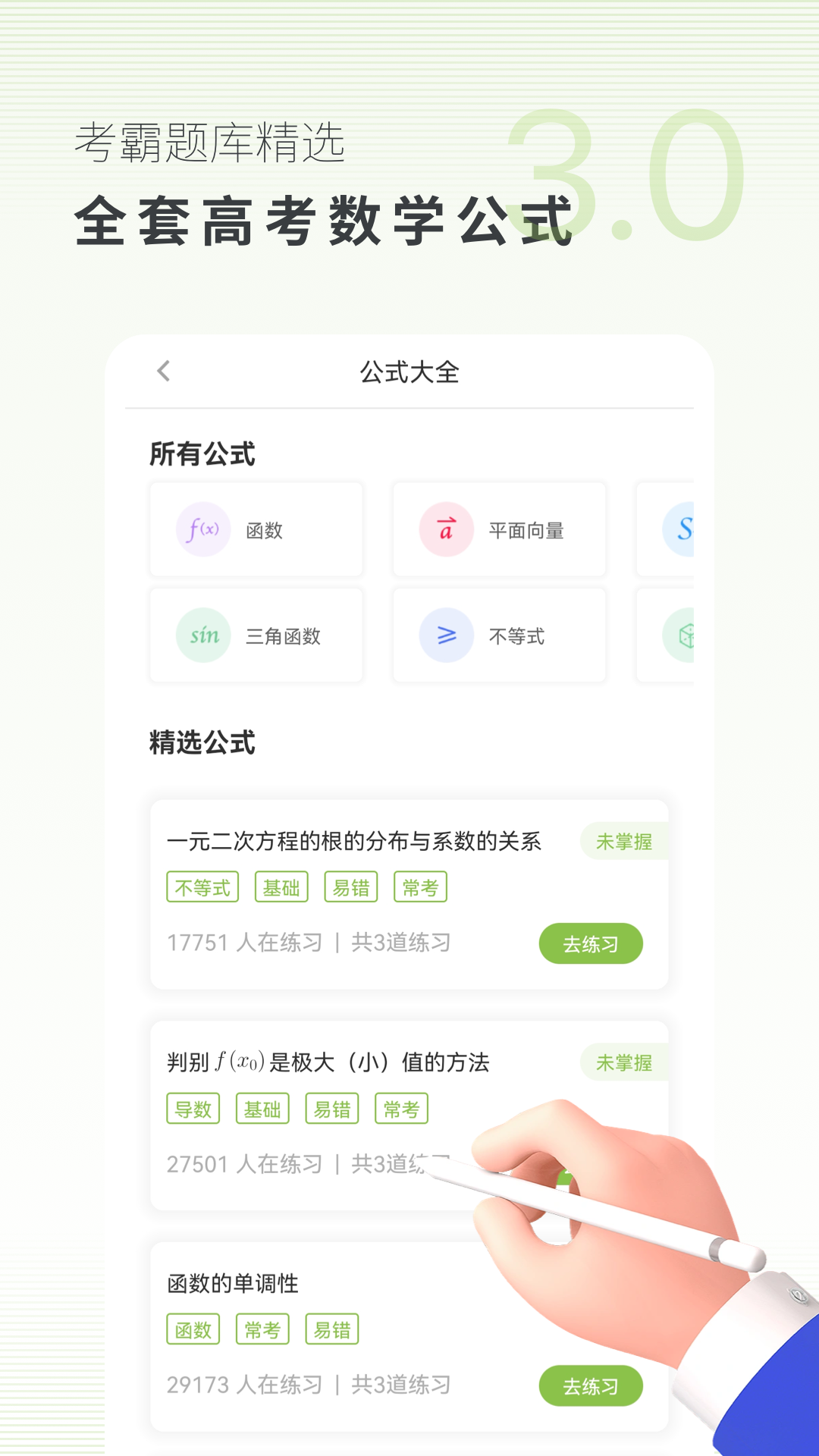 精彩截图-高中数学2025官方新版