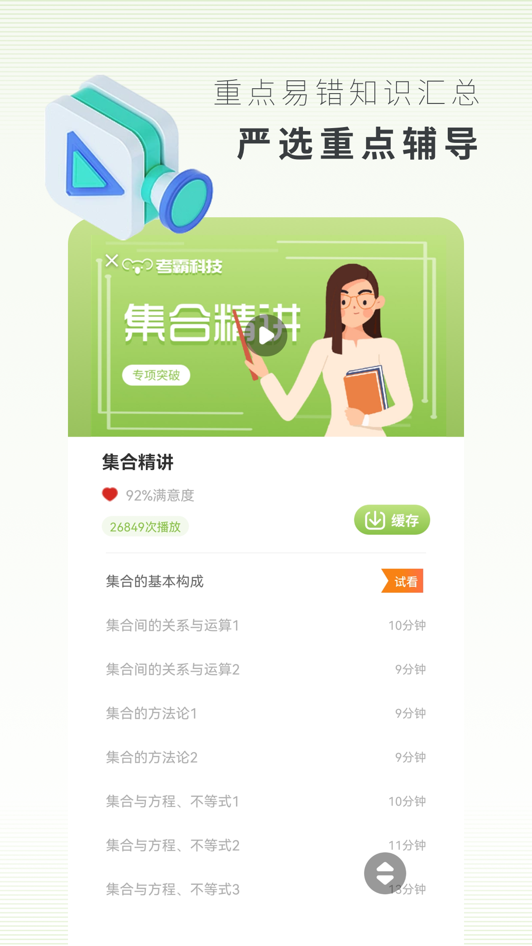 精彩截图-高中数学2025官方新版