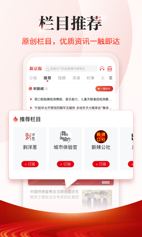新京报安卓版高清截图
