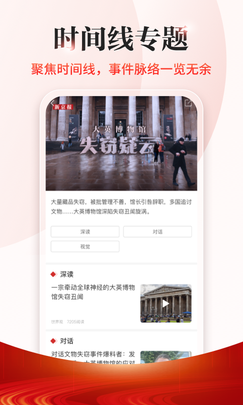 新京报安卓版高清截图