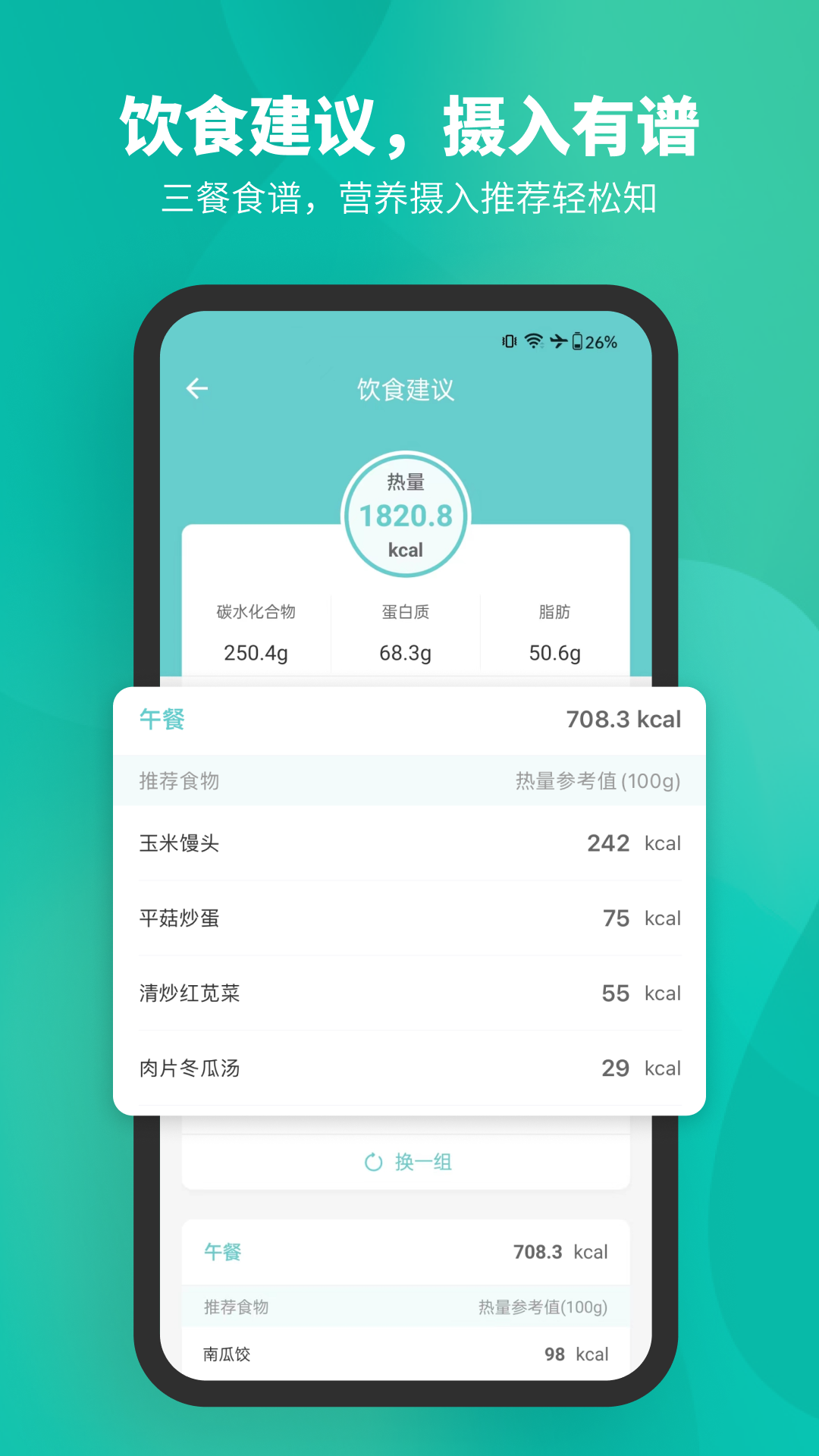 精彩截图-Fitdays2026官方新版
