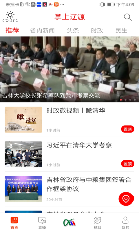 精彩截图-掌上辽源2025官方新版