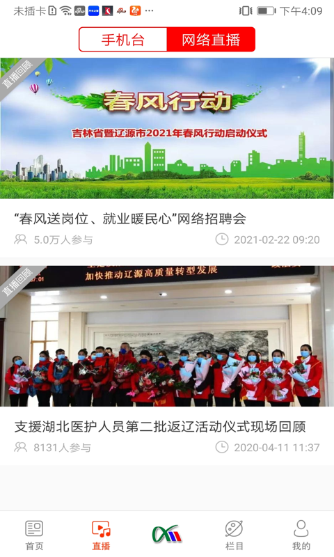 精彩截图-掌上辽源2025官方新版