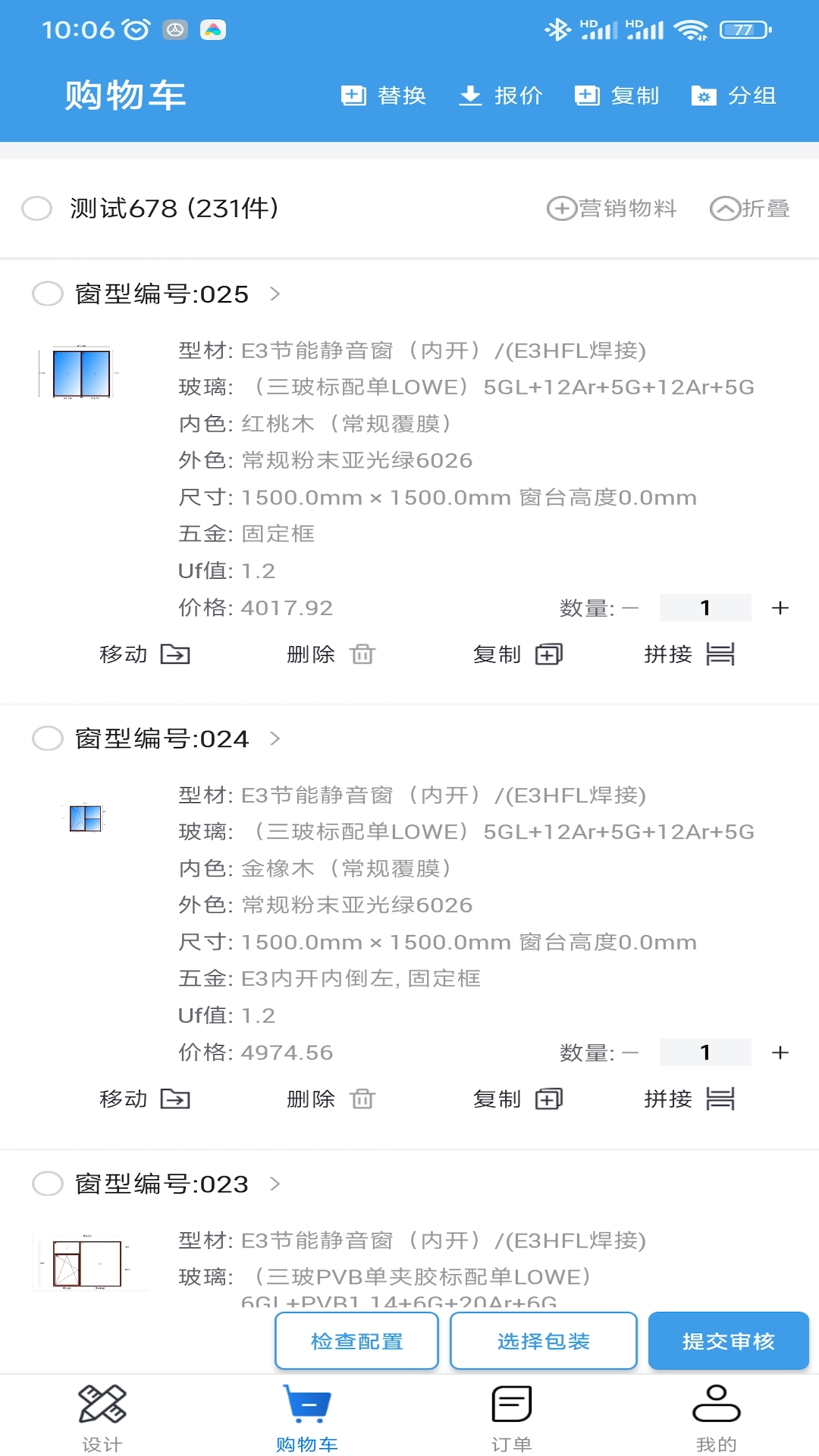 精彩截图-门窗设计大师2026官方新版