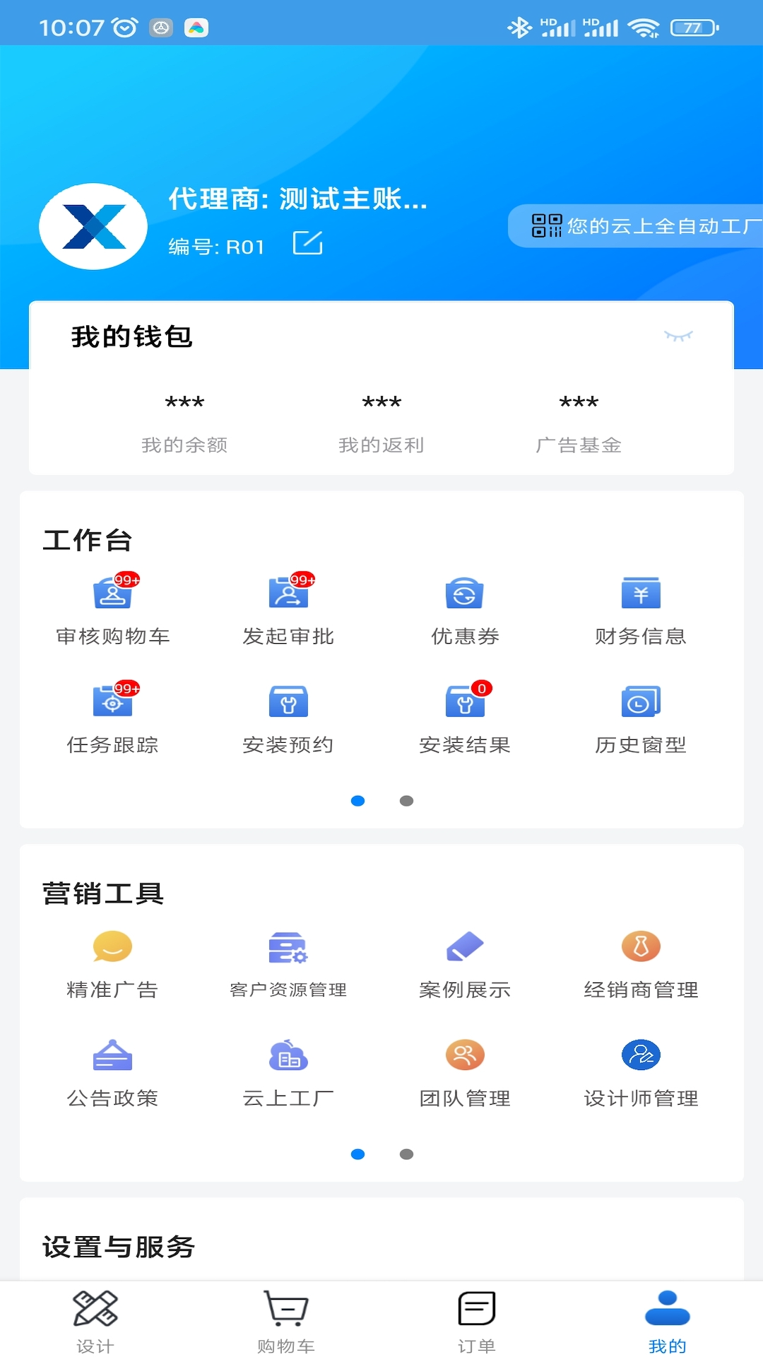 精彩截图-门窗设计大师2026官方新版