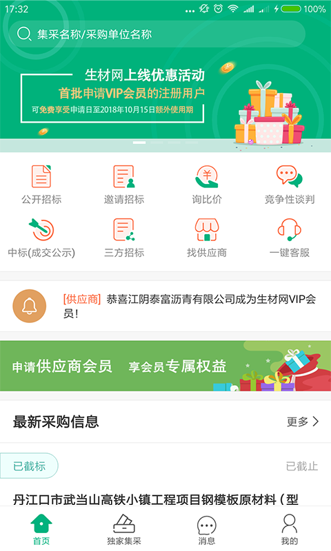 精彩截图-生材网2025官方新版
