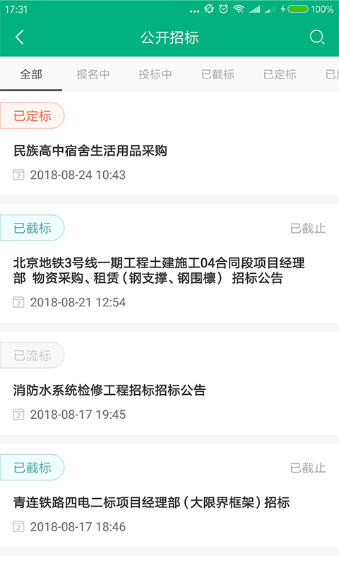 精彩截图-生材网2025官方新版