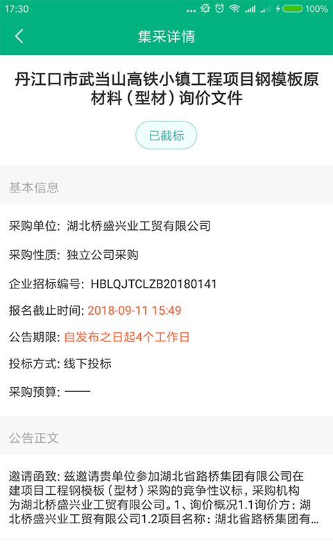 精彩截图-生材网2025官方新版