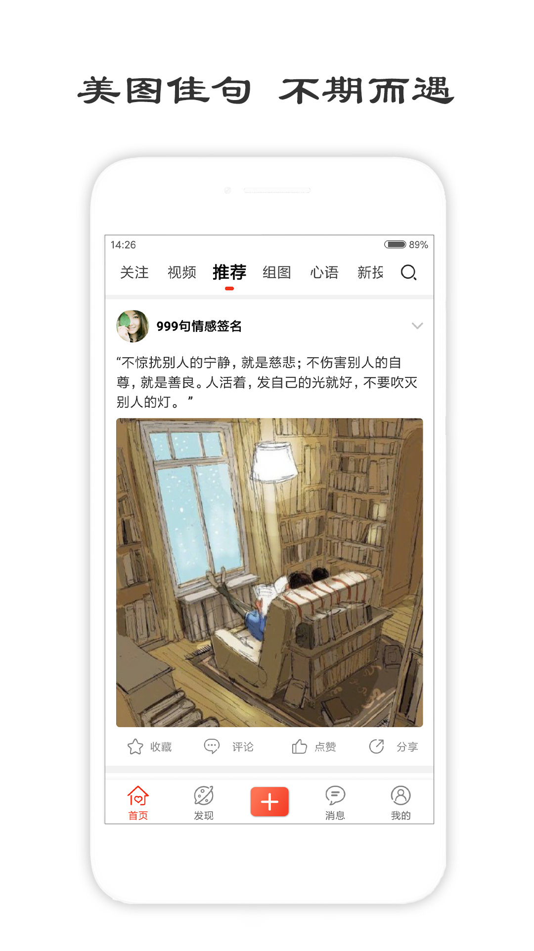 精彩截图-一句话心情签名2026官方新版