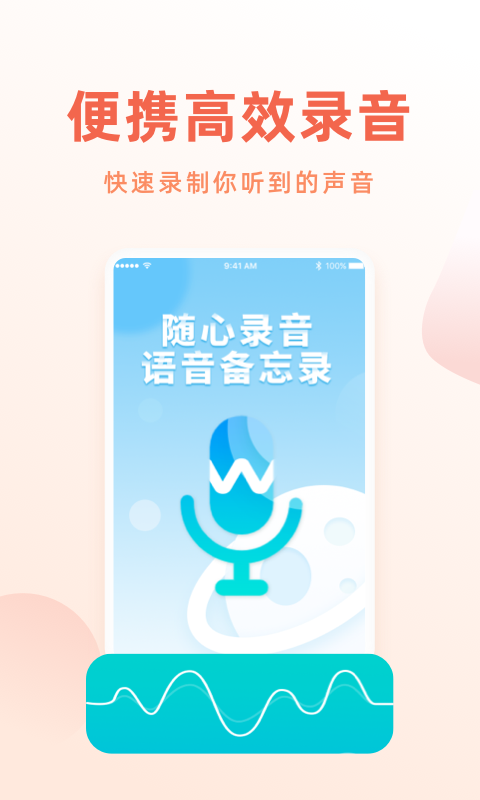 手机录音笔安卓版高清截图