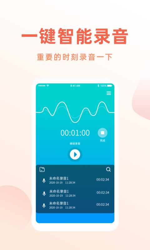 手机录音笔安卓版高清截图