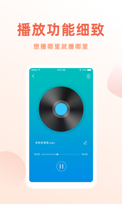 手机录音笔安卓版高清截图