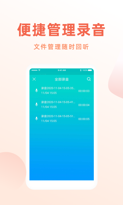 手机录音笔安卓版高清截图