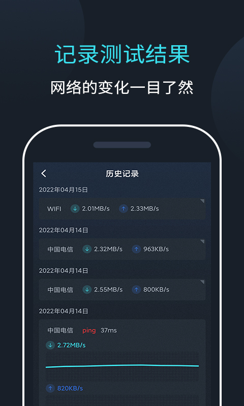 网络测速大师截图