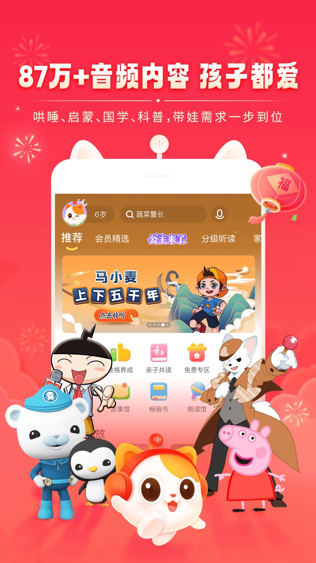 喜马拉雅儿童官方新版本 安卓ios版下载 应用宝官网 