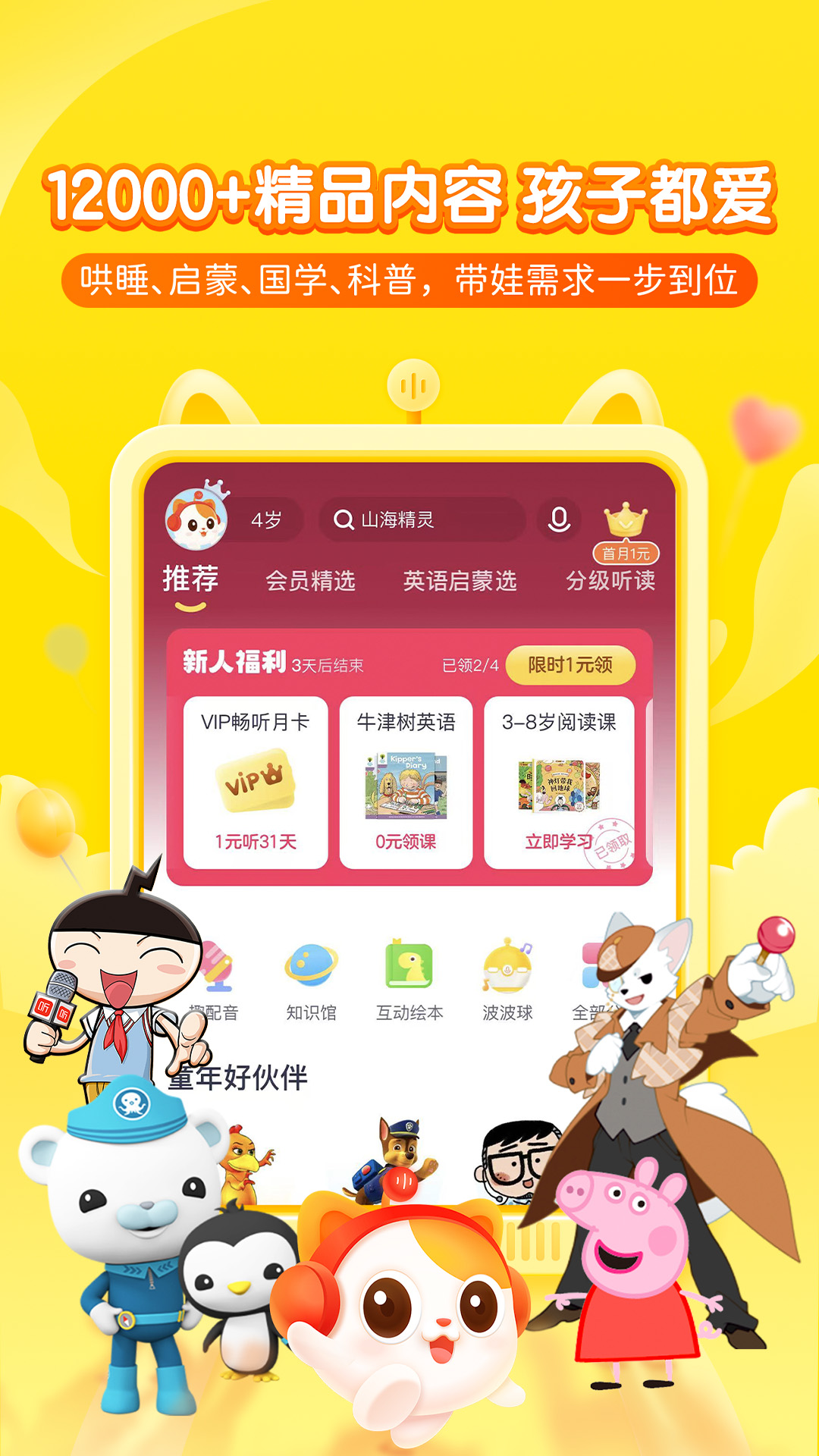 精彩截图-喜马拉雅儿童2025官方新版
