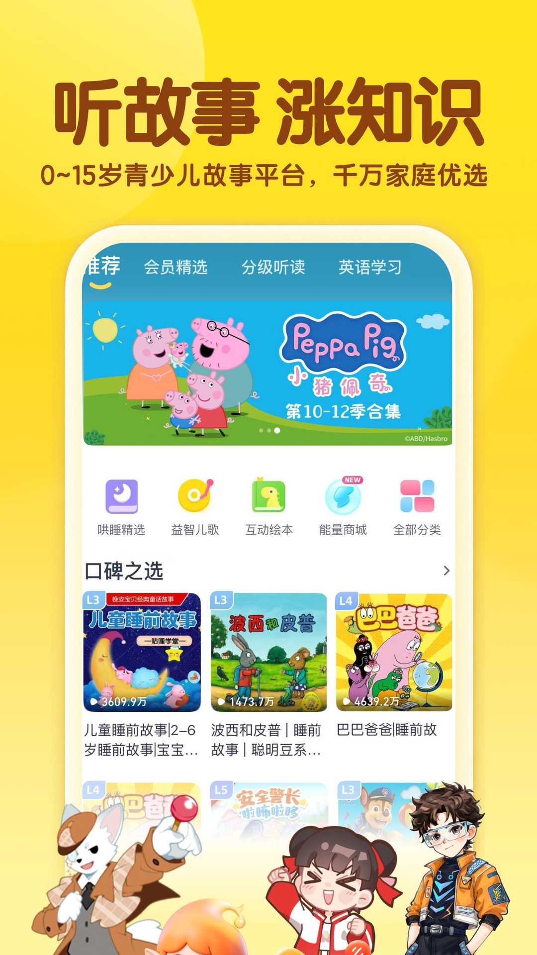 精彩截图-喜马拉雅儿童2026官方新版