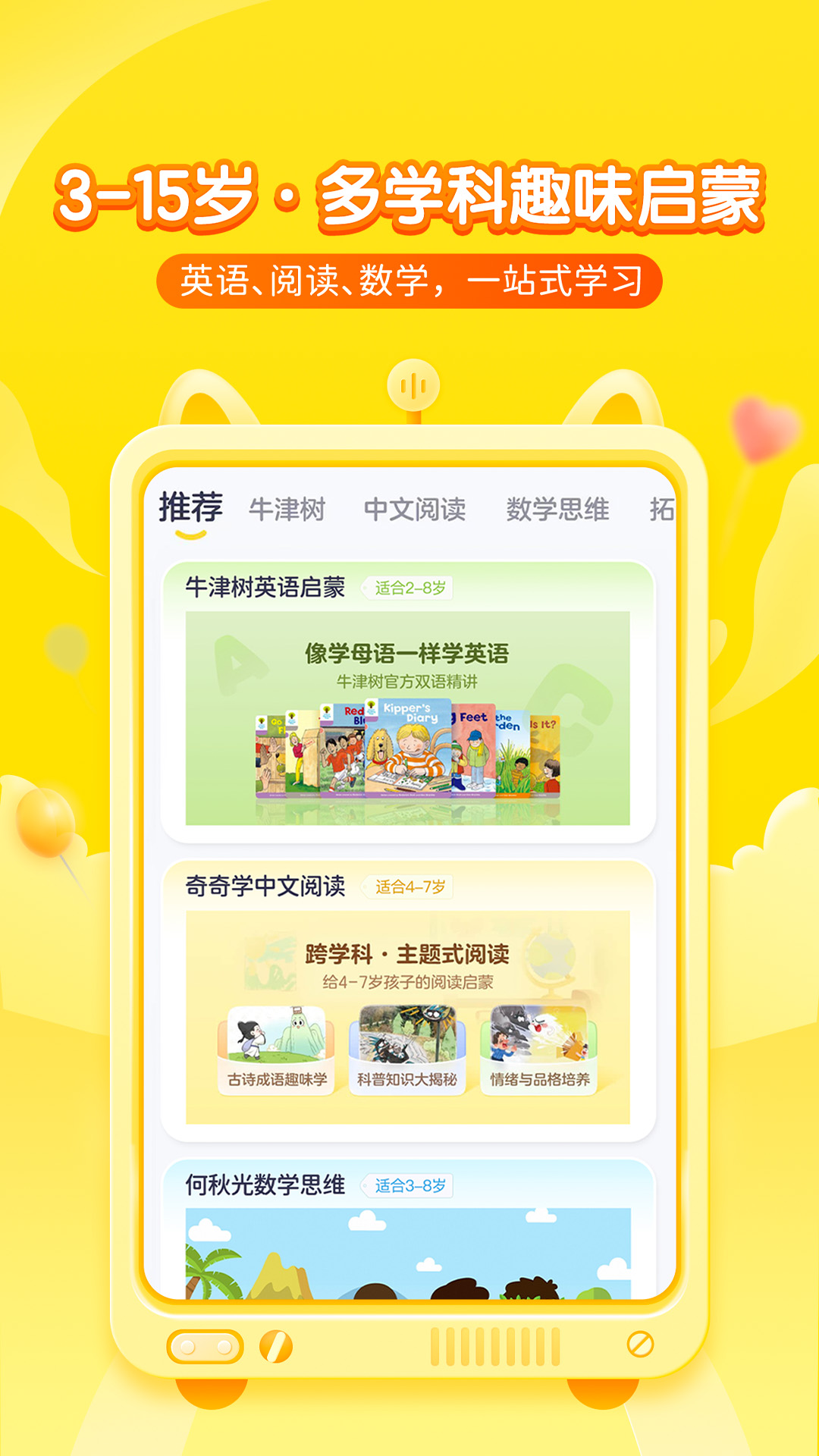 喜马拉雅儿童安卓版高清截图