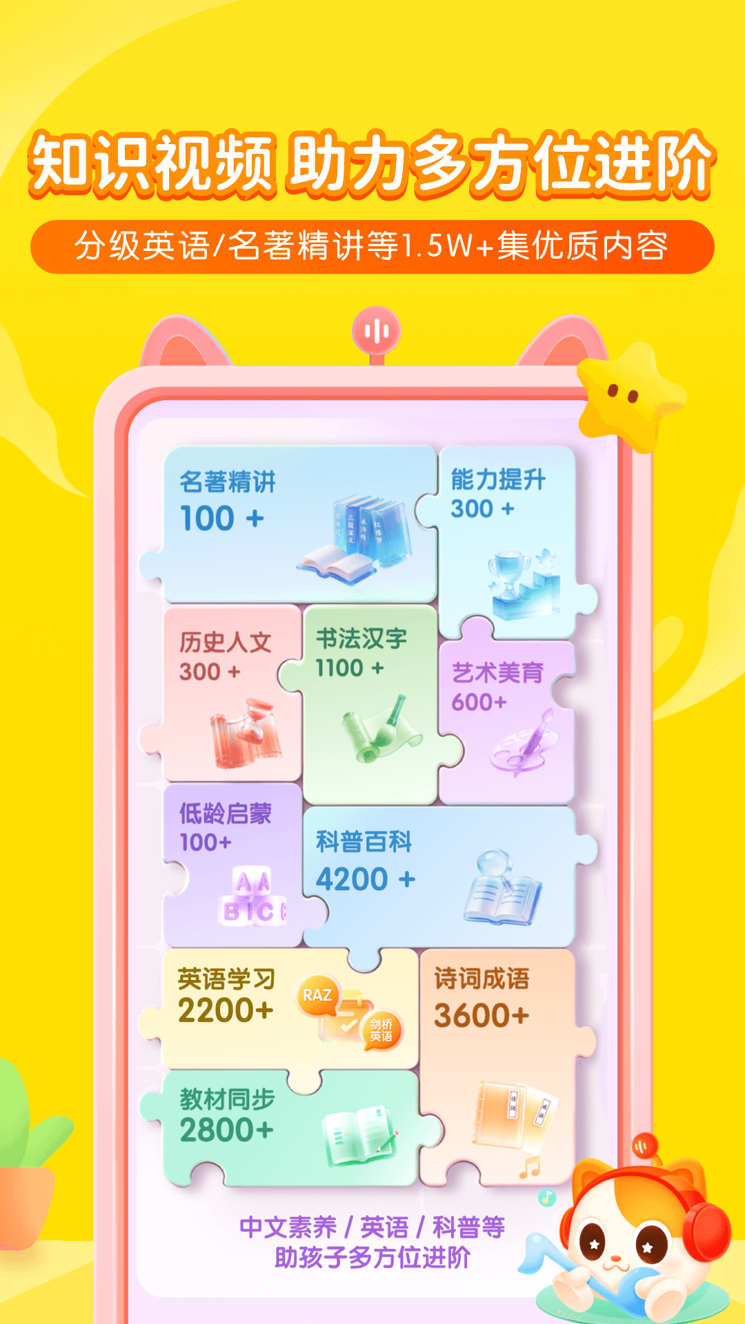 精彩截图-喜马拉雅儿童2026官方新版