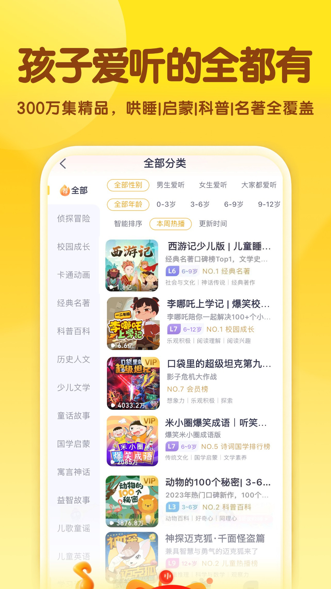 精彩截图-喜马拉雅儿童2026官方新版