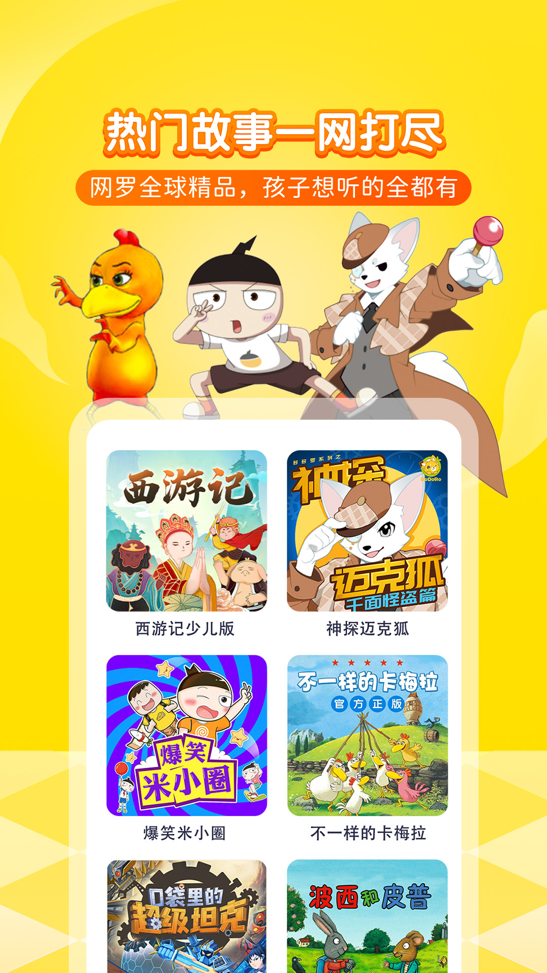 精彩截图-喜马拉雅儿童2025官方新版