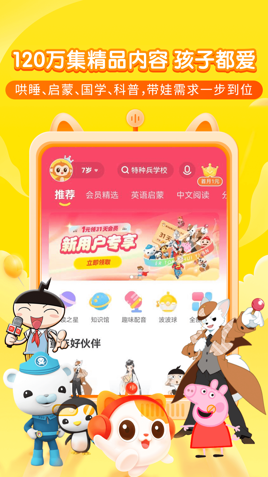 精彩截图-喜马拉雅儿童2026官方新版