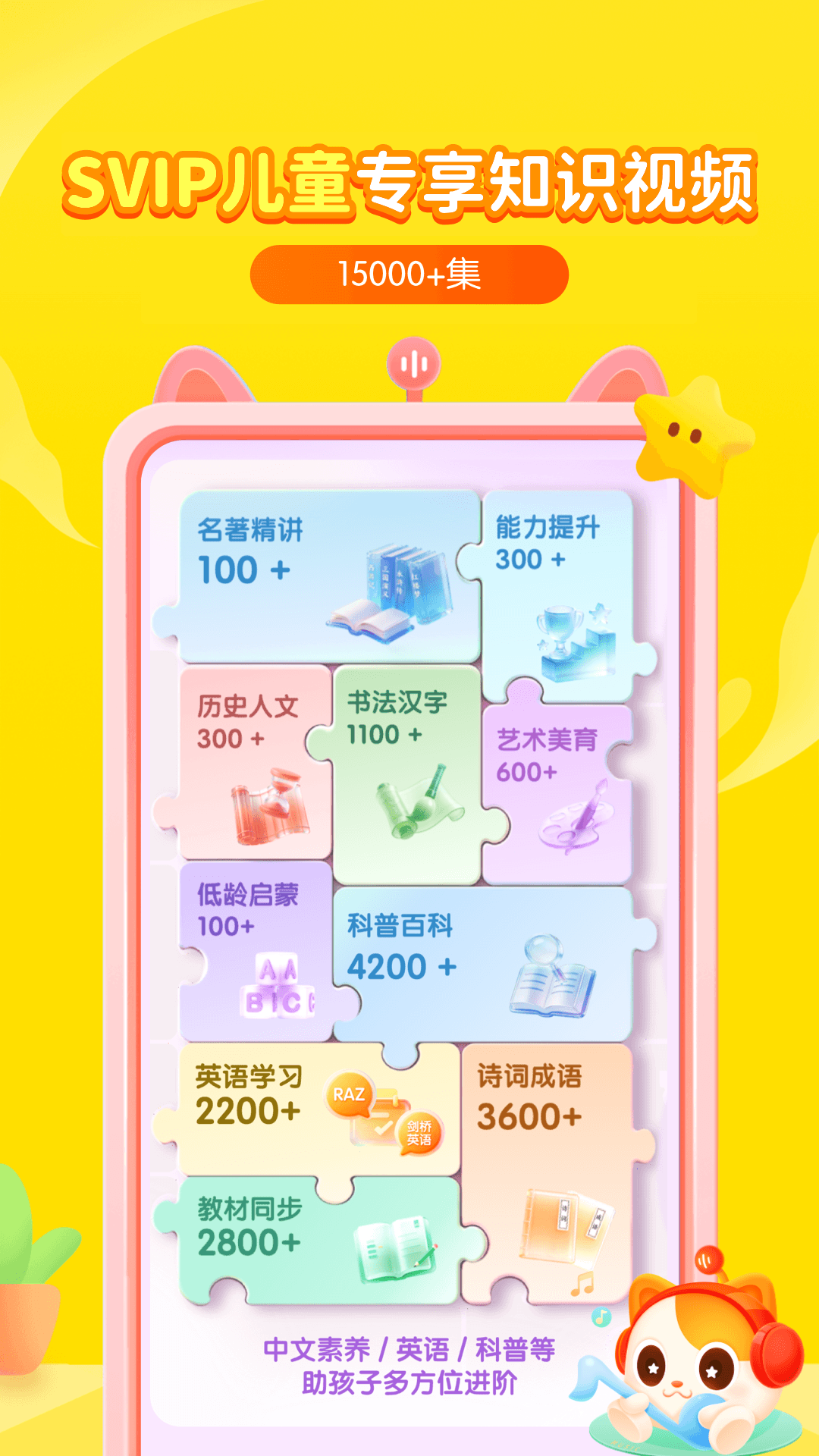 精彩截图-喜马拉雅儿童2026官方新版
