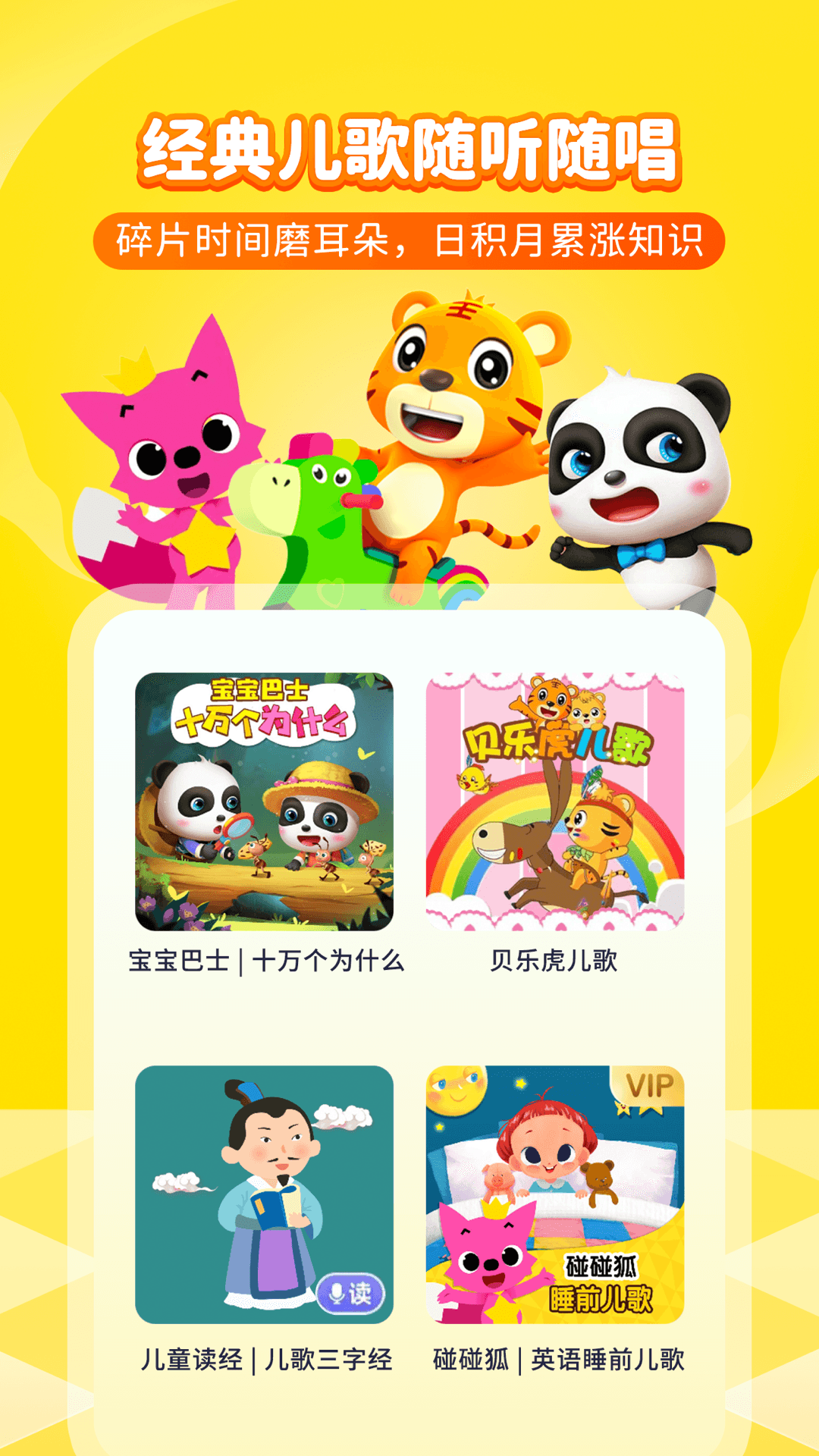 喜马拉雅儿童官方下载 喜马拉雅儿童app最新版本免费下载 应用宝官网 