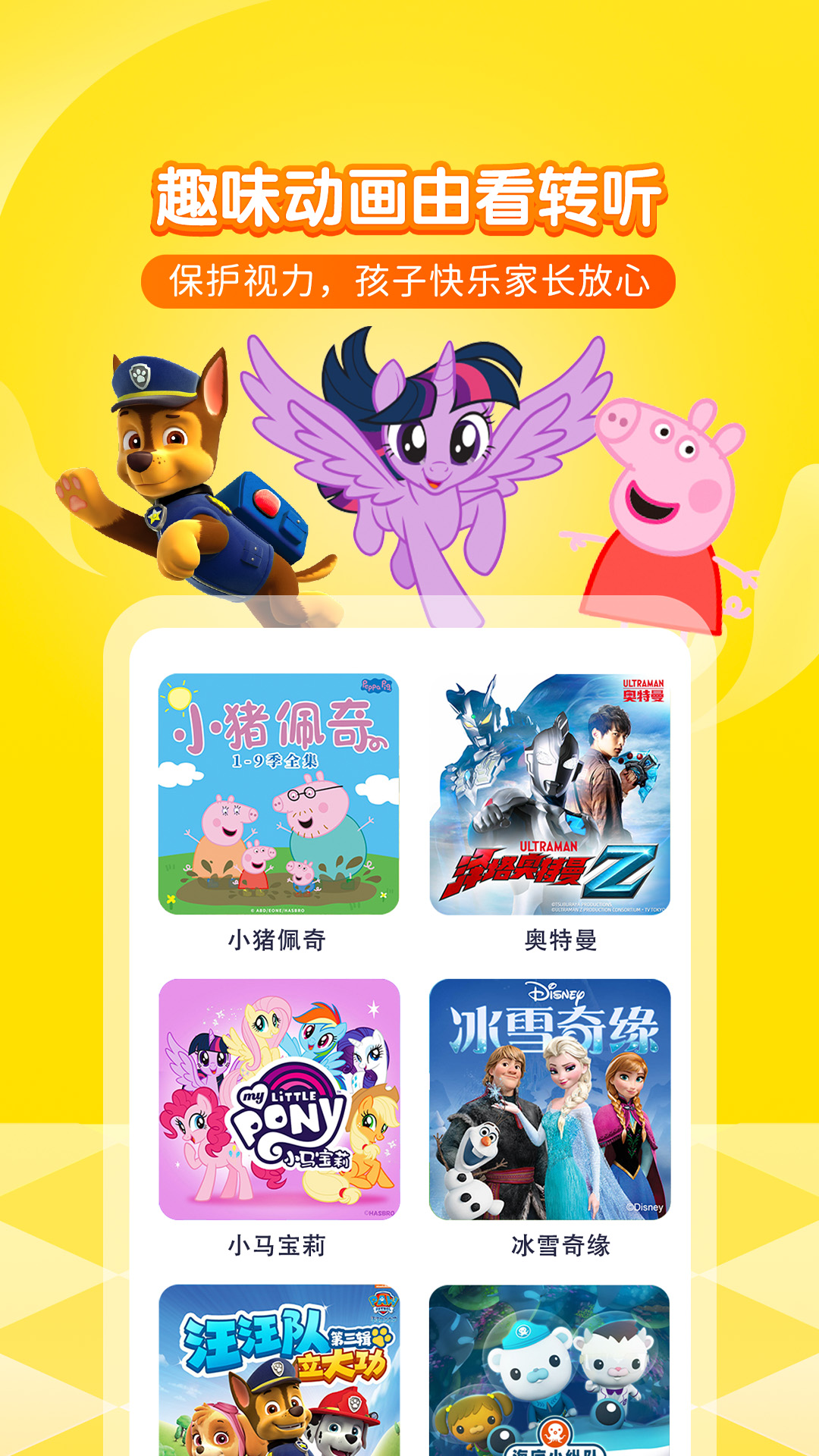 喜马拉雅儿童安卓版高清截图