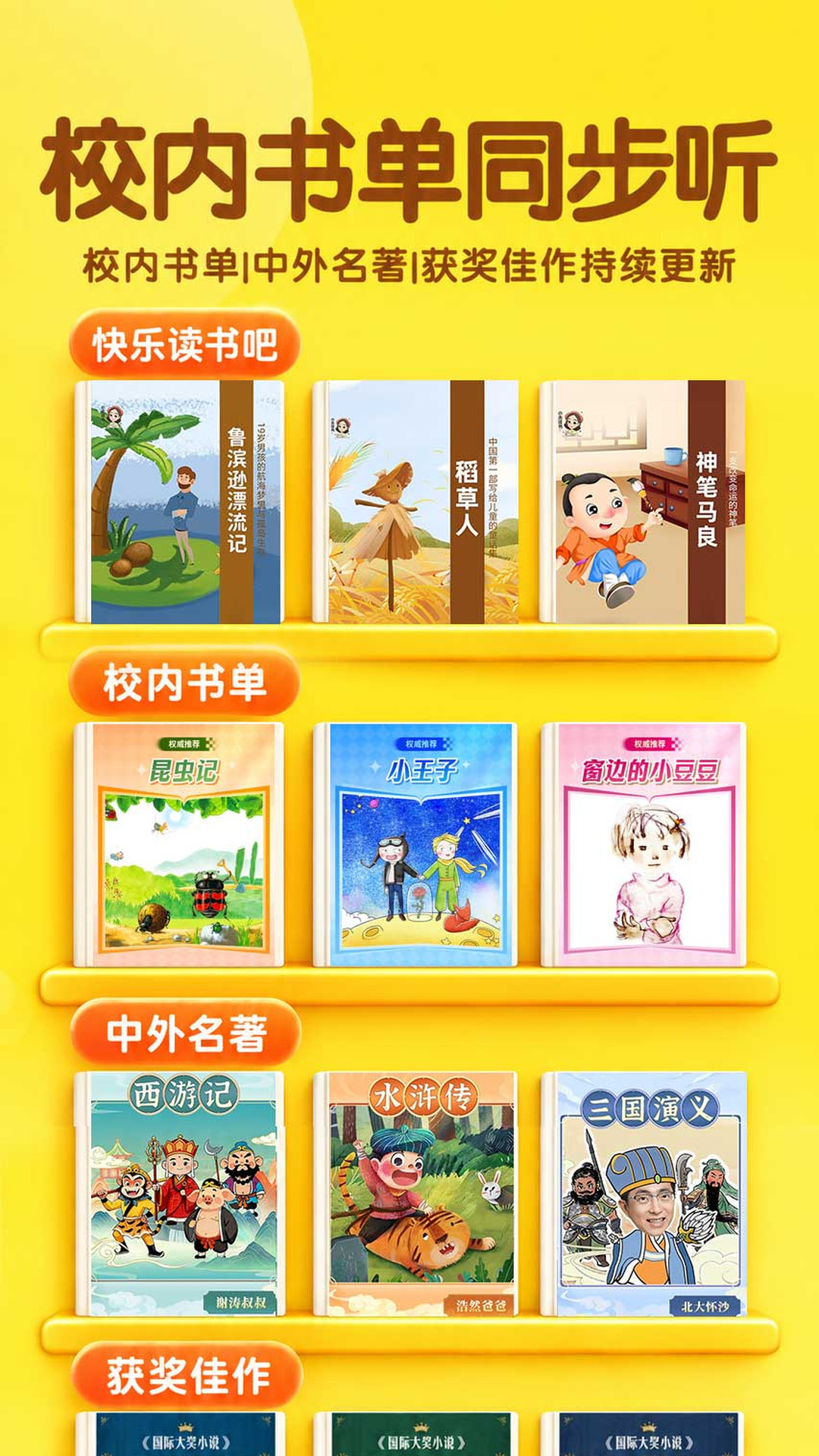 精彩截图-喜马拉雅儿童2026官方新版