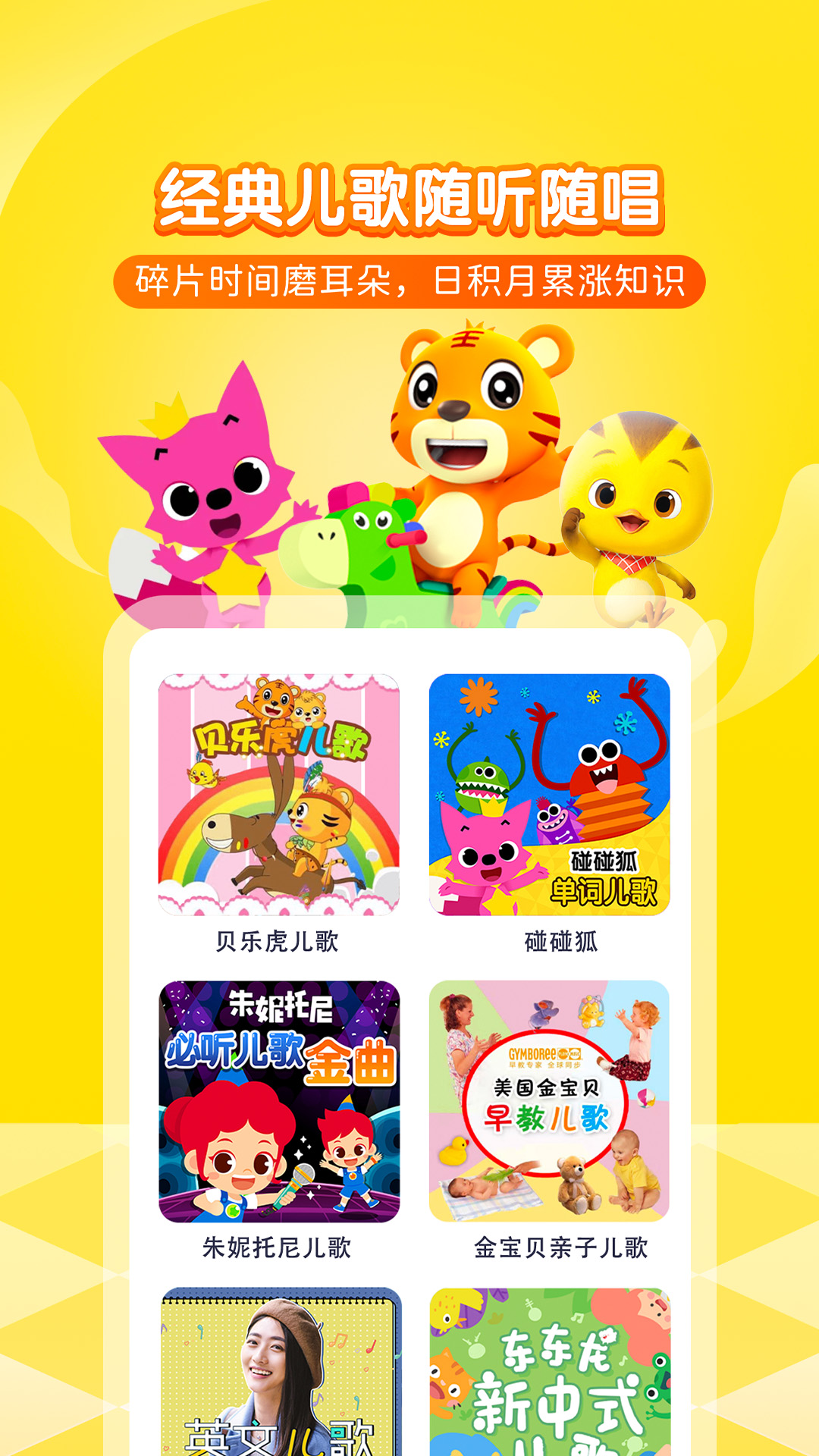 喜马拉雅儿童安卓版高清截图