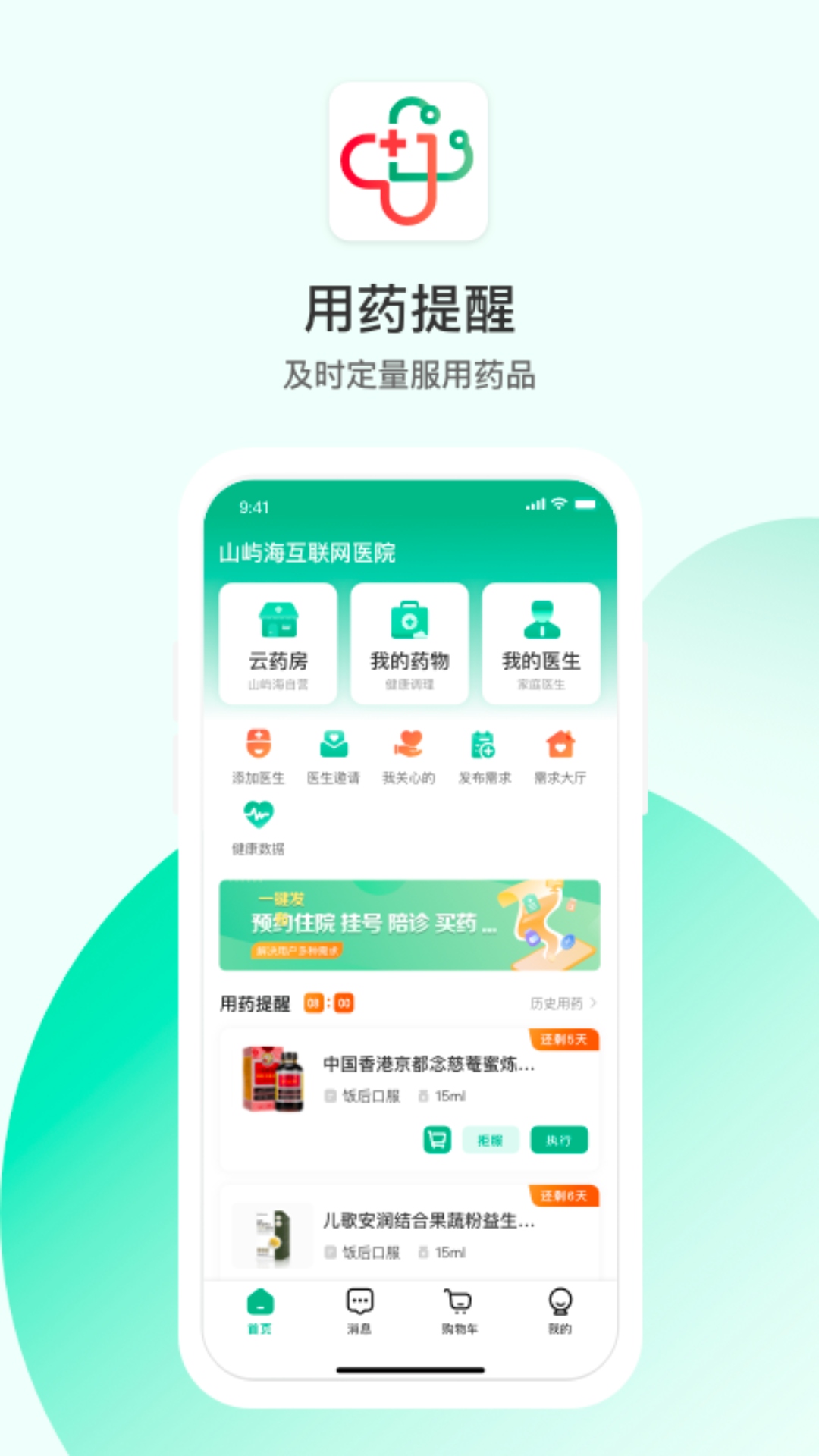 精彩截图-山屿海医生2025官方新版