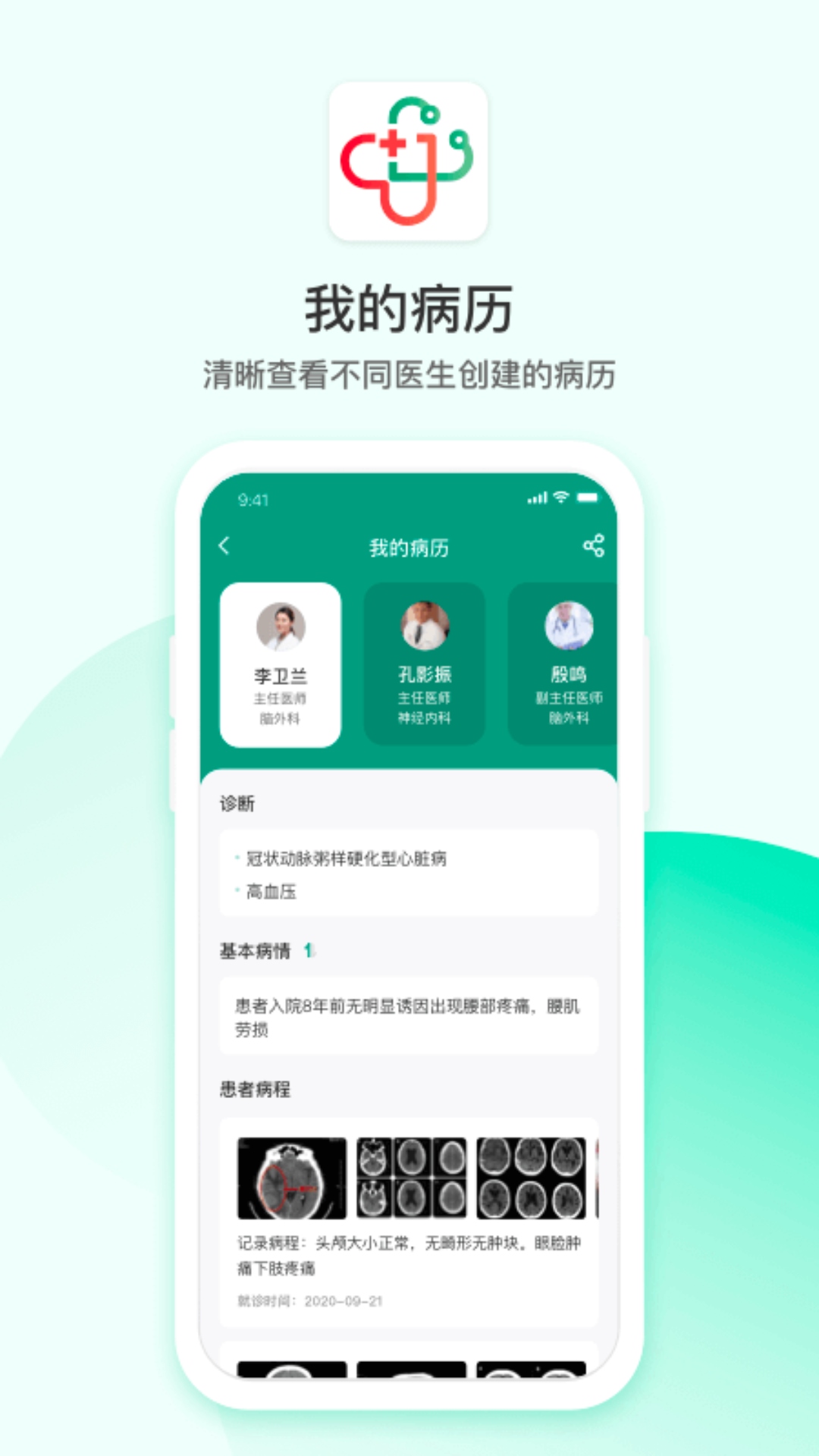 精彩截图-山屿海医生2025官方新版