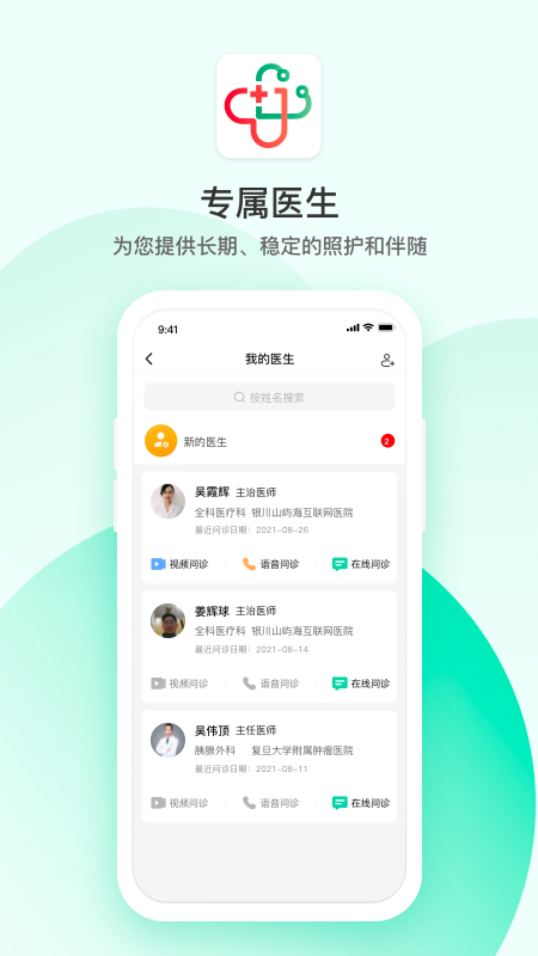 精彩截图-山屿海医生2025官方新版