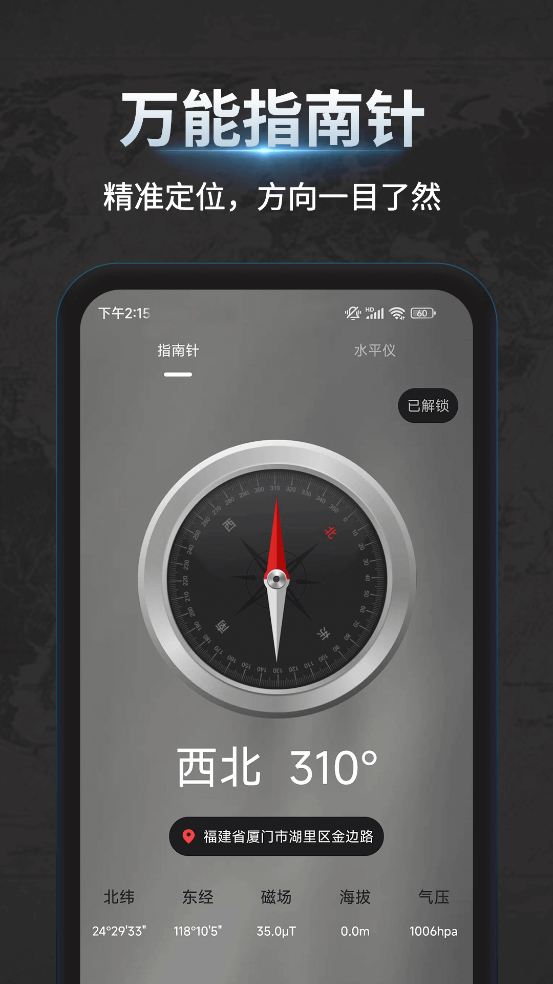 精彩截图-万能指南针2025官方新版