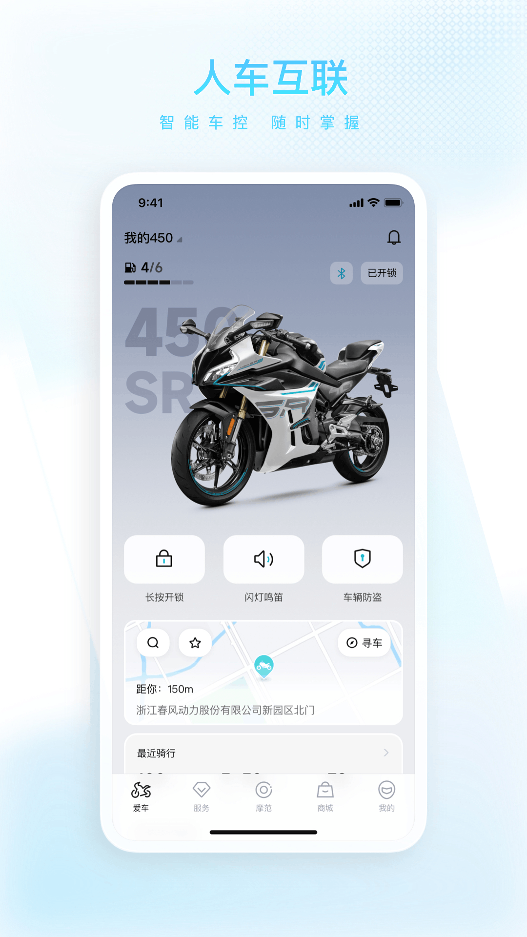 CFMOTO 截图 1