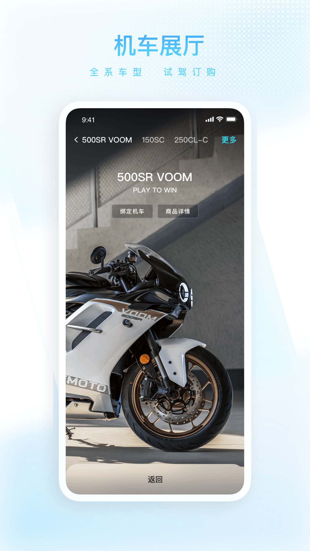CFMOTO 截图 2