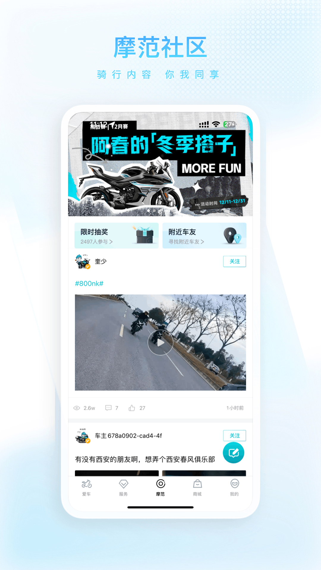 精彩截图-CFMOTO2026官方新版