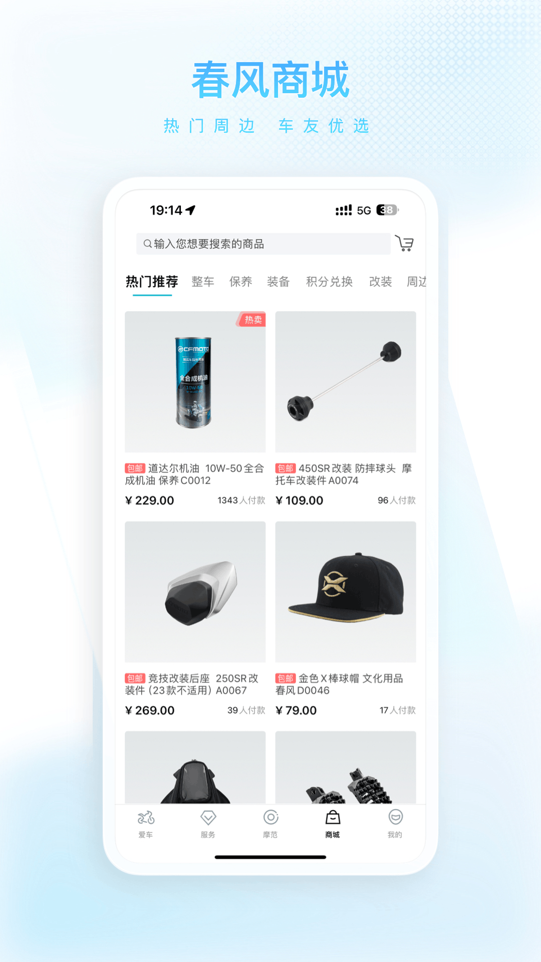 精彩截图-CFMOTO2026官方新版