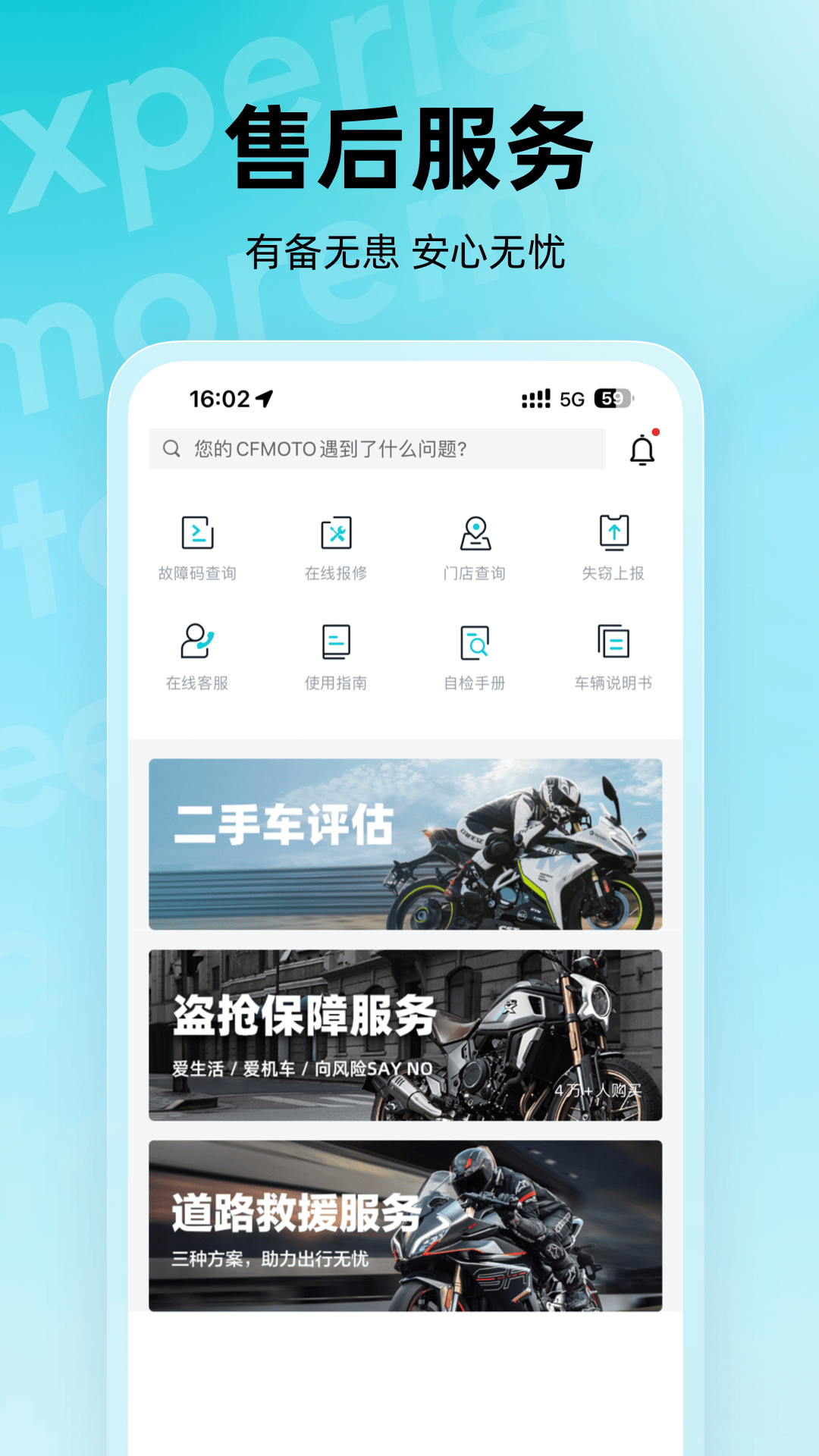 精彩截图-CFMOTO2025官方新版