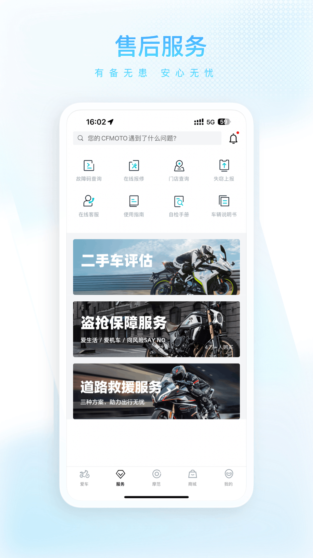 CFMOTO 截图 5