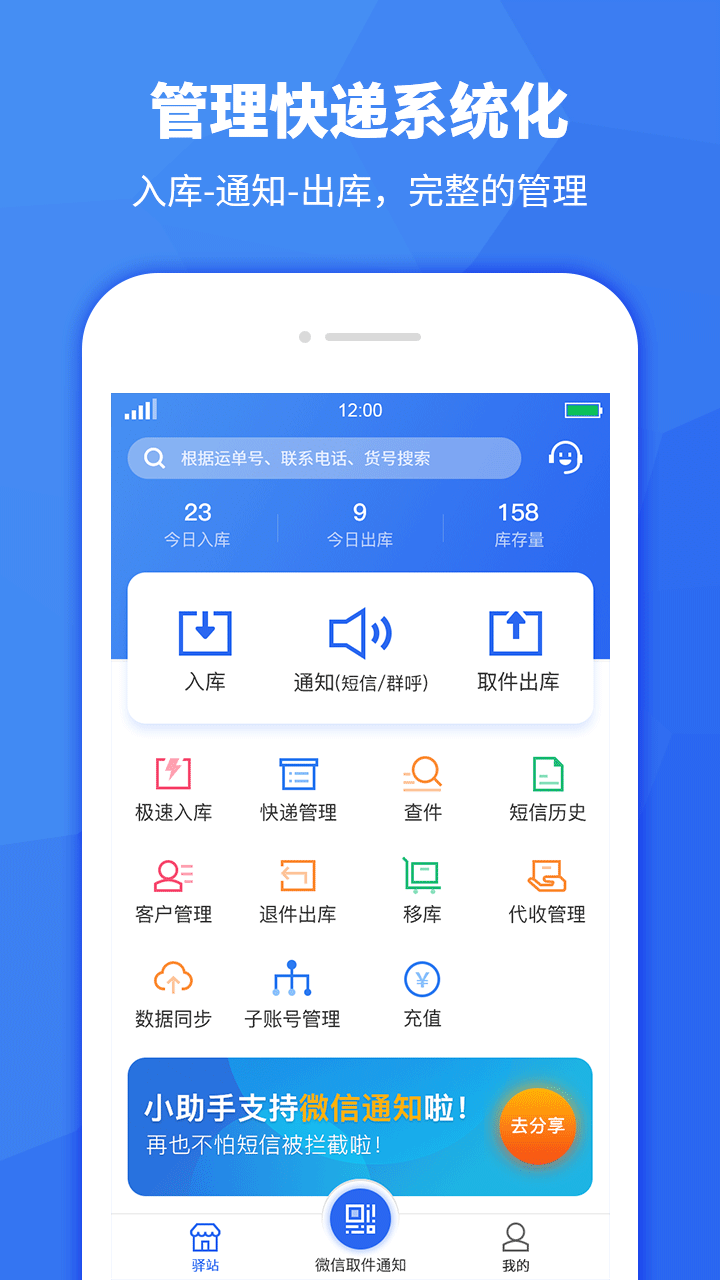 精彩截图-驿站助手2026官方新版