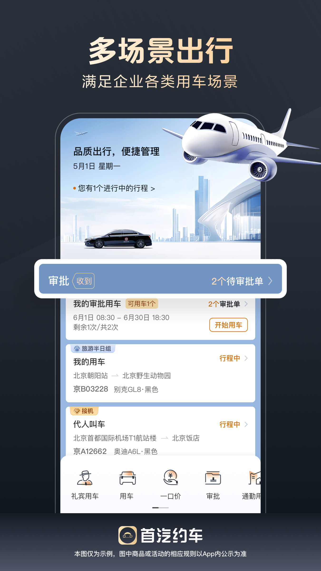 精彩截图-首汽约车企业版2026官方新版