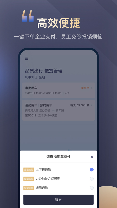 精彩截图-首汽约车企业版2025官方新版