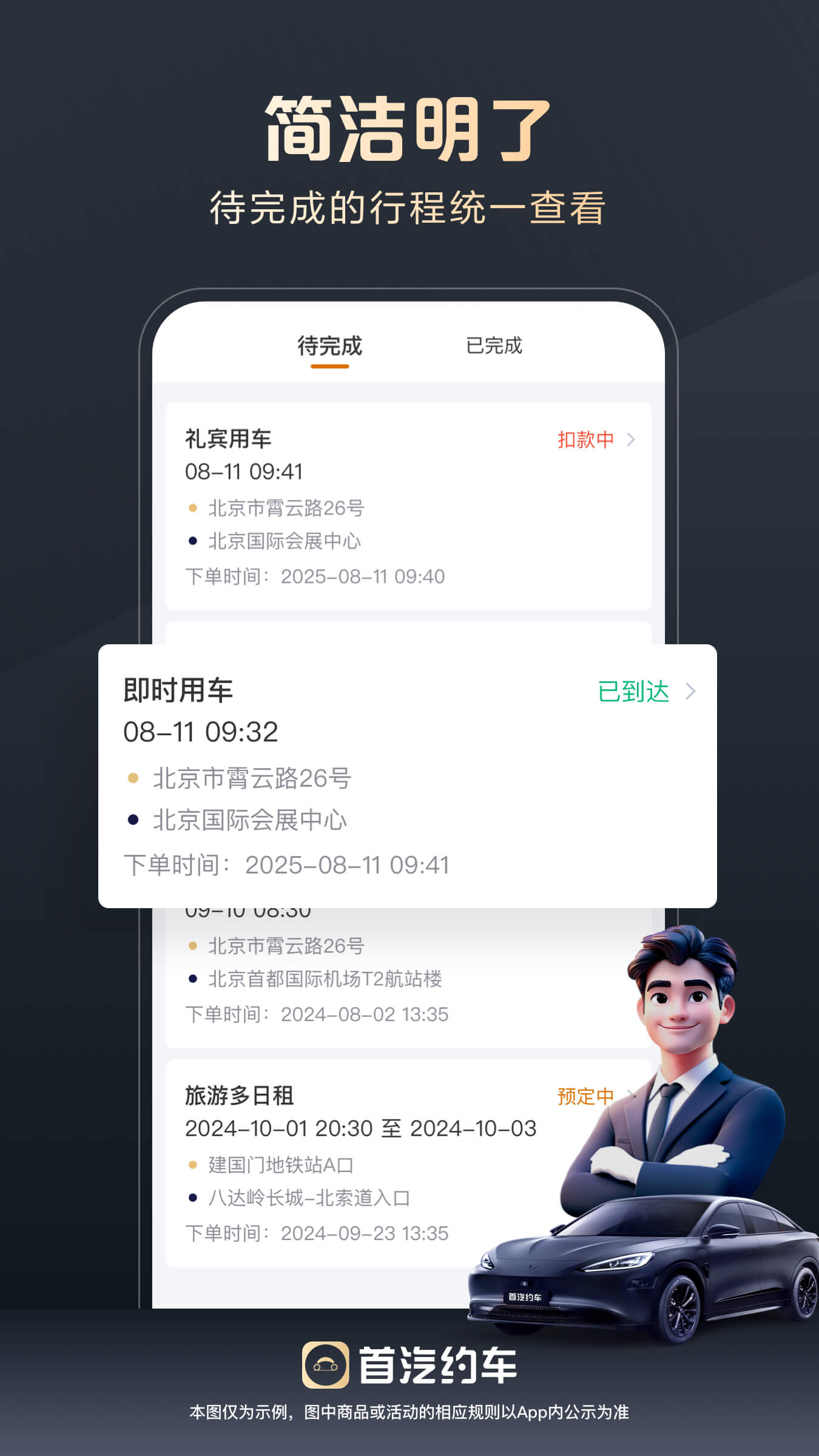 首汽约车企业版 截图 2