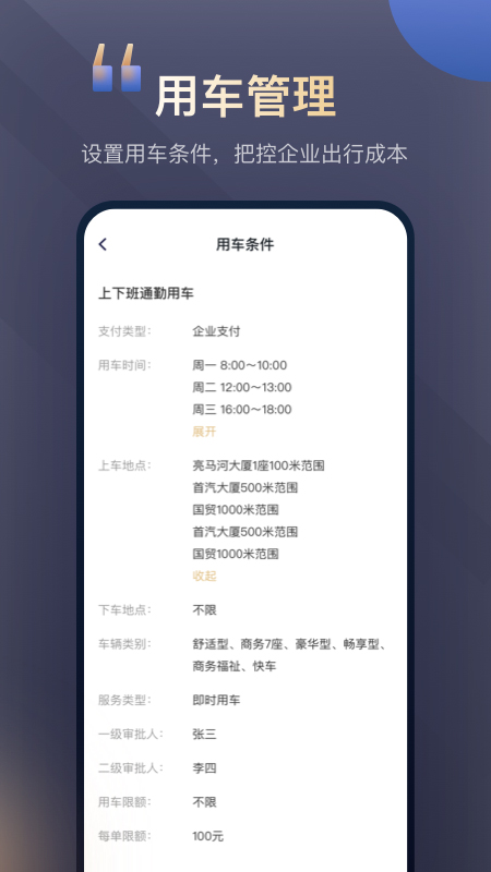 精彩截图-首汽约车企业版2025官方新版