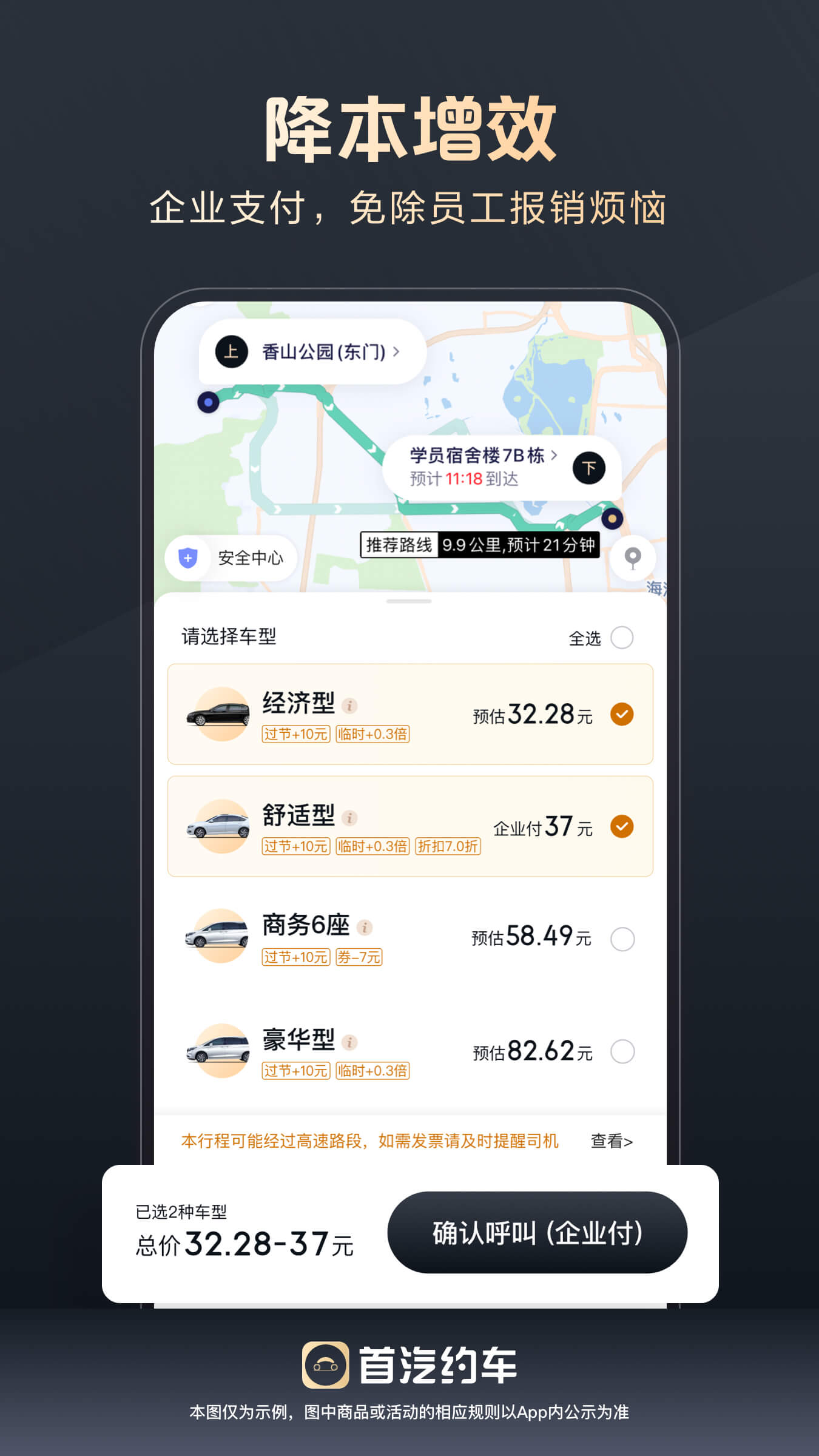 精彩截图-首汽约车企业版2026官方新版