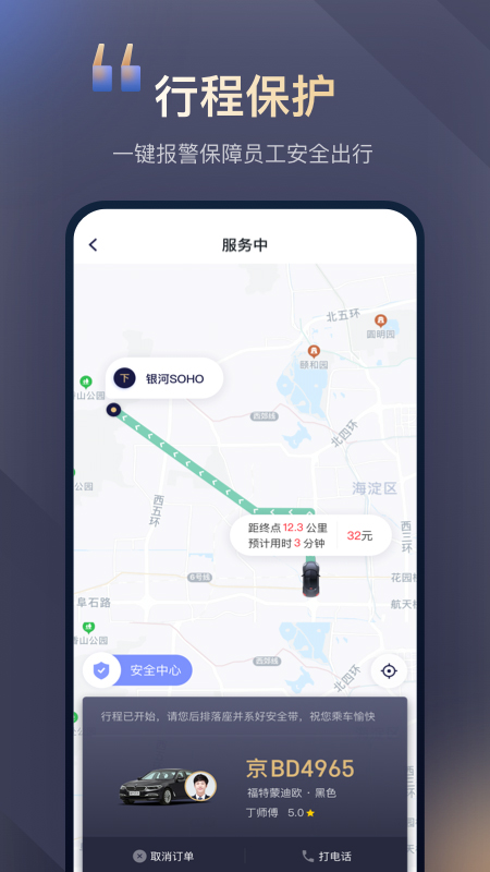 精彩截图-首汽约车企业版2025官方新版