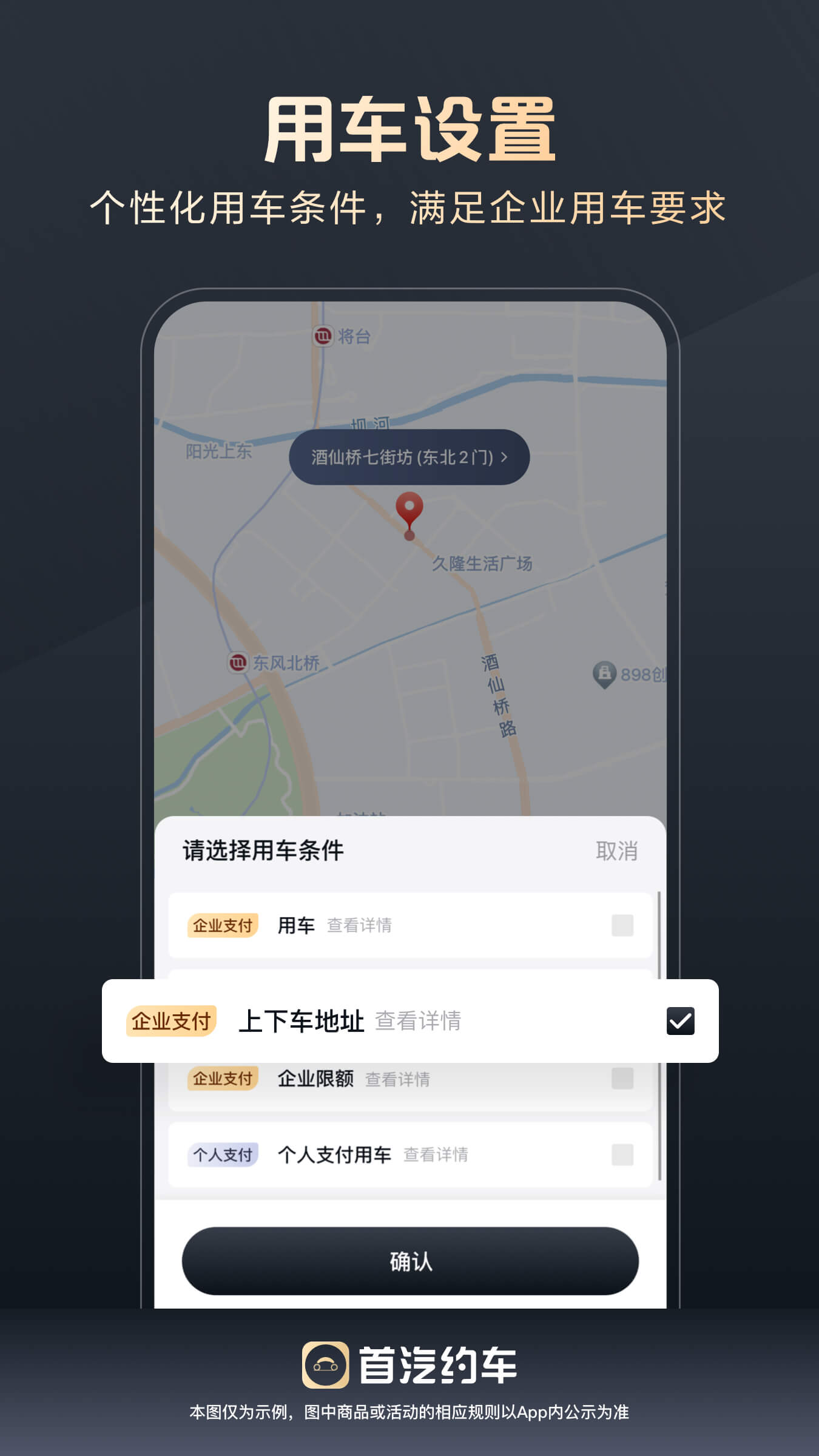 精彩截图-首汽约车企业版2026官方新版